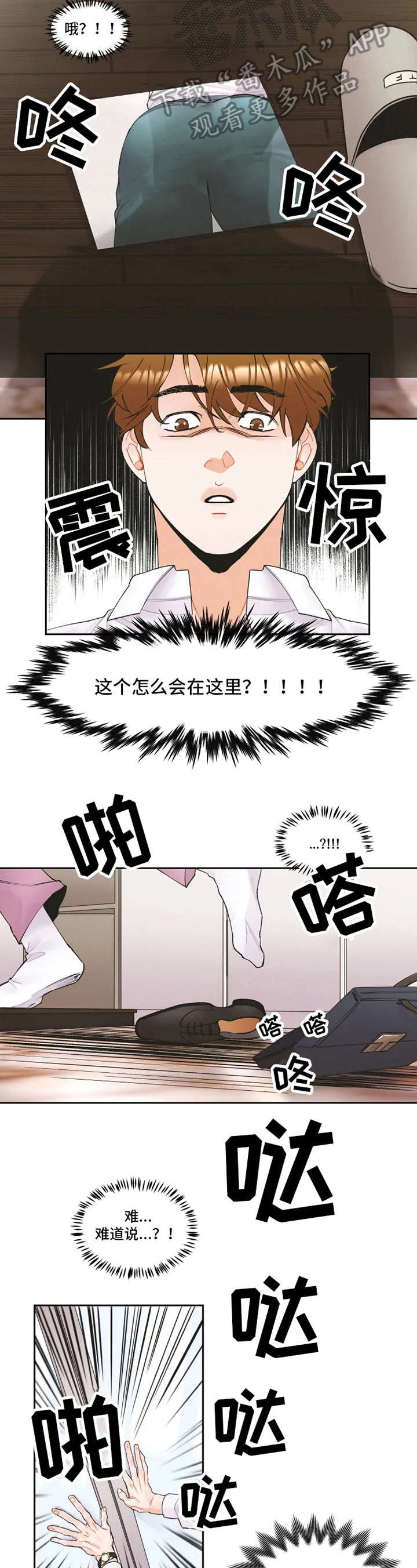 《姜秀的爱好》第7章认错 第5页