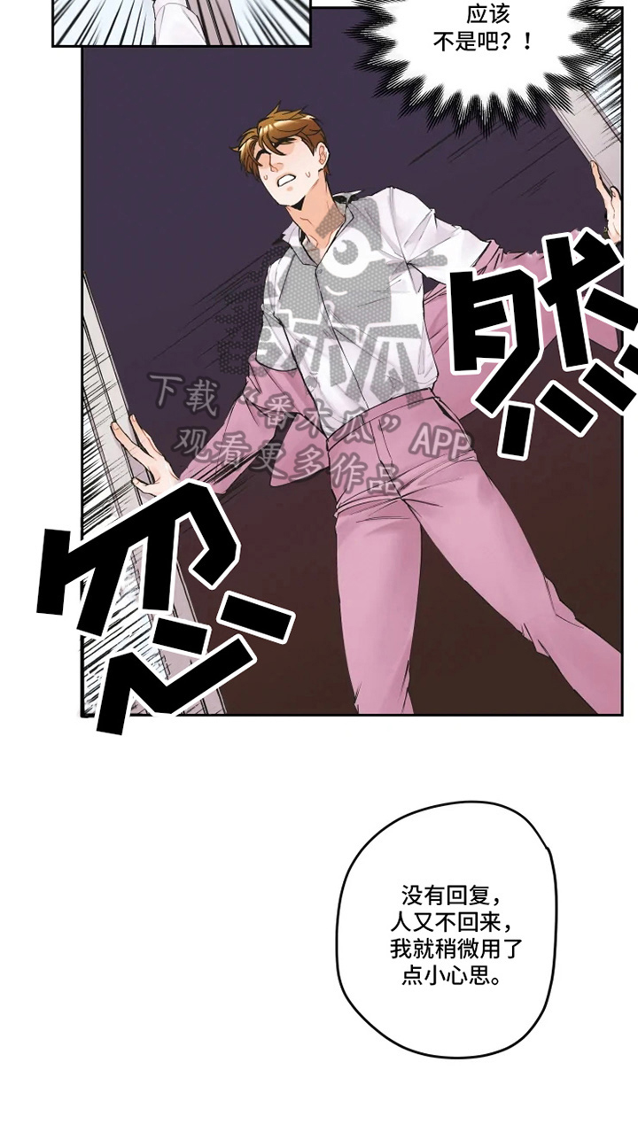 《姜秀的爱好》第7章认错 第6页
