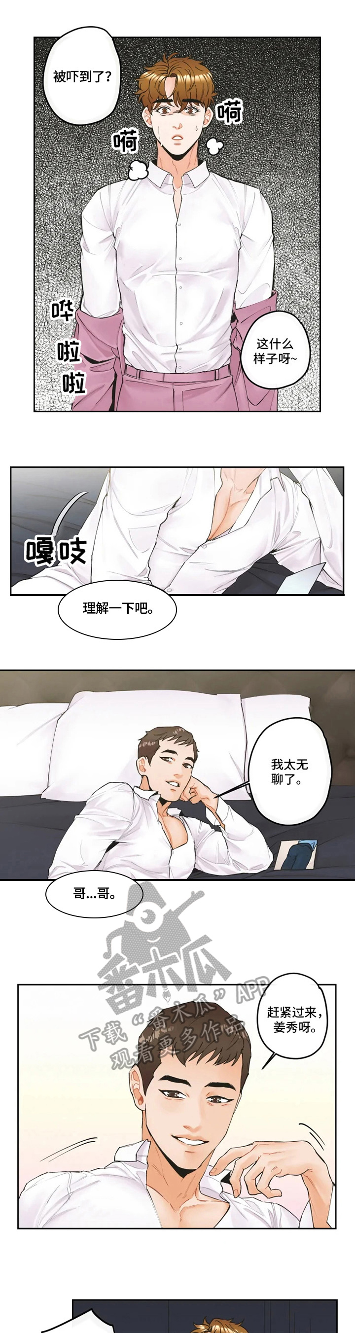 《姜秀的爱好》第7章认错 第7页