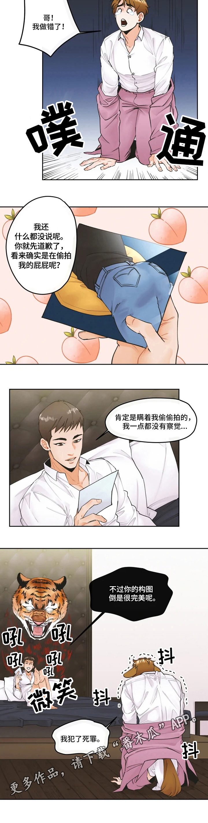 《姜秀的爱好》第7章认错 第8页