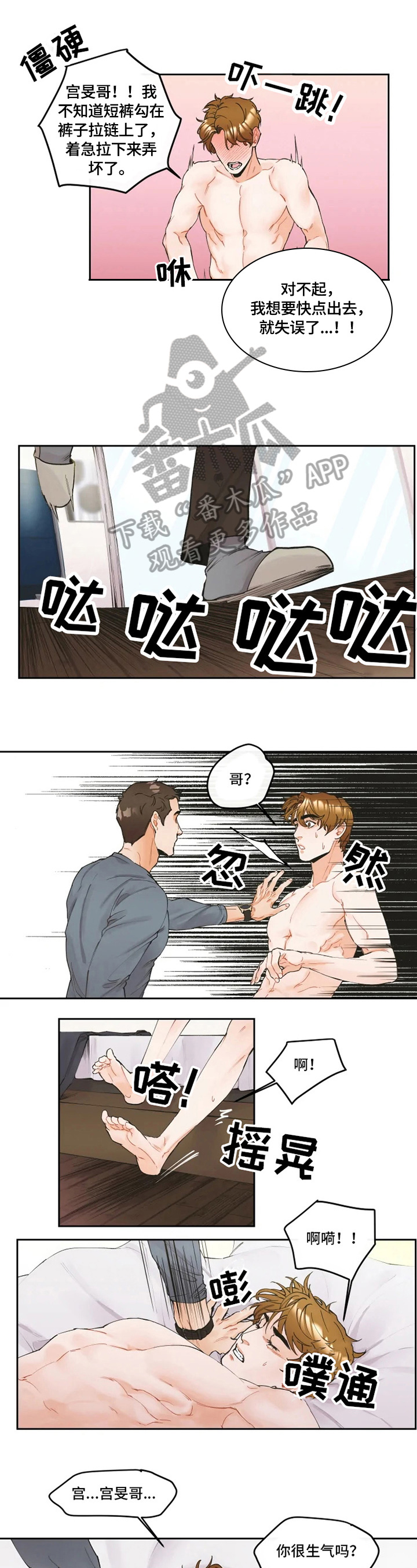 《姜秀的爱好》第5章发现 第1页