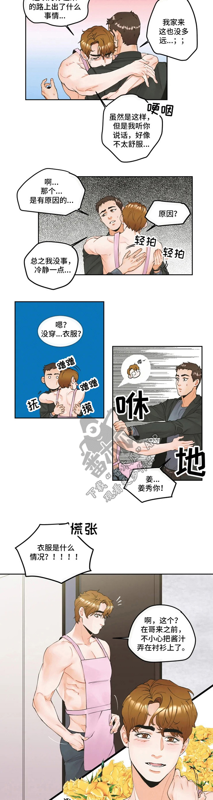 《姜秀的爱好》第4章厨艺 第2页