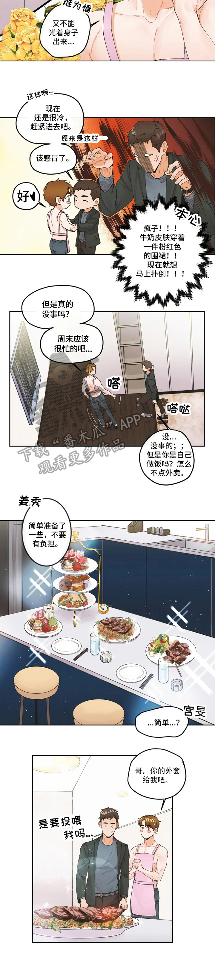 《姜秀的爱好》第4章厨艺 第3页