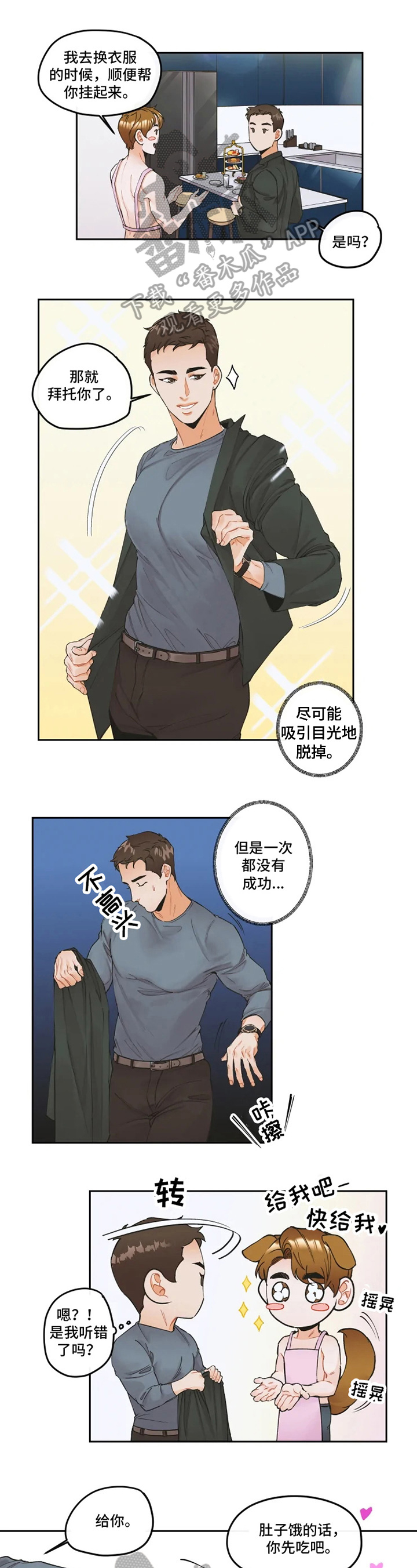 《姜秀的爱好》第4章厨艺 第4页