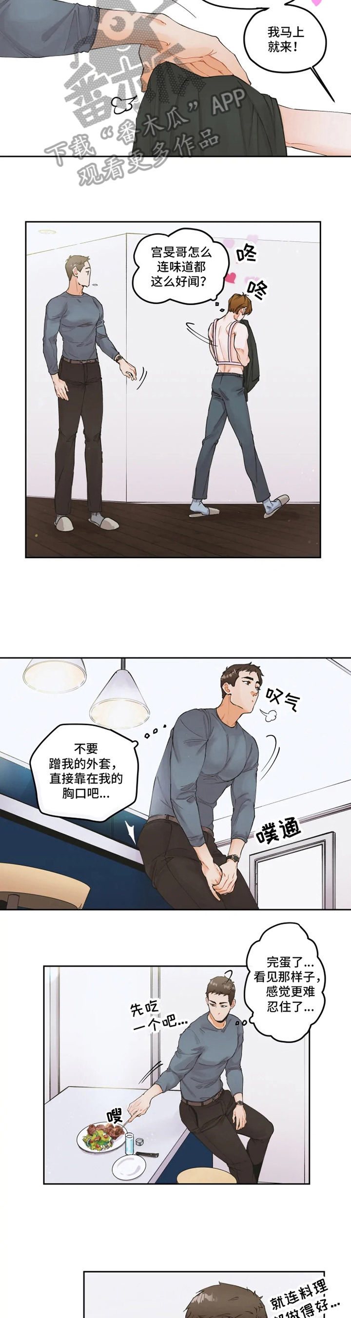 《姜秀的爱好》第4章厨艺 第5页