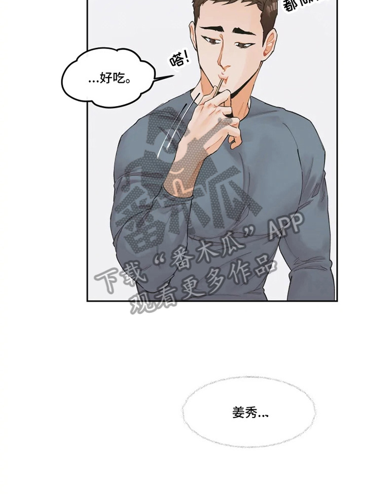 《姜秀的爱好》第4章厨艺 第6页