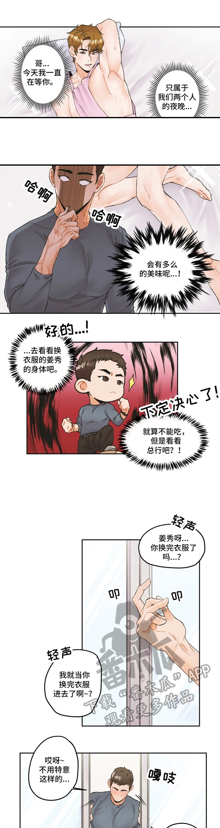 《姜秀的爱好》第4章厨艺 第7页
