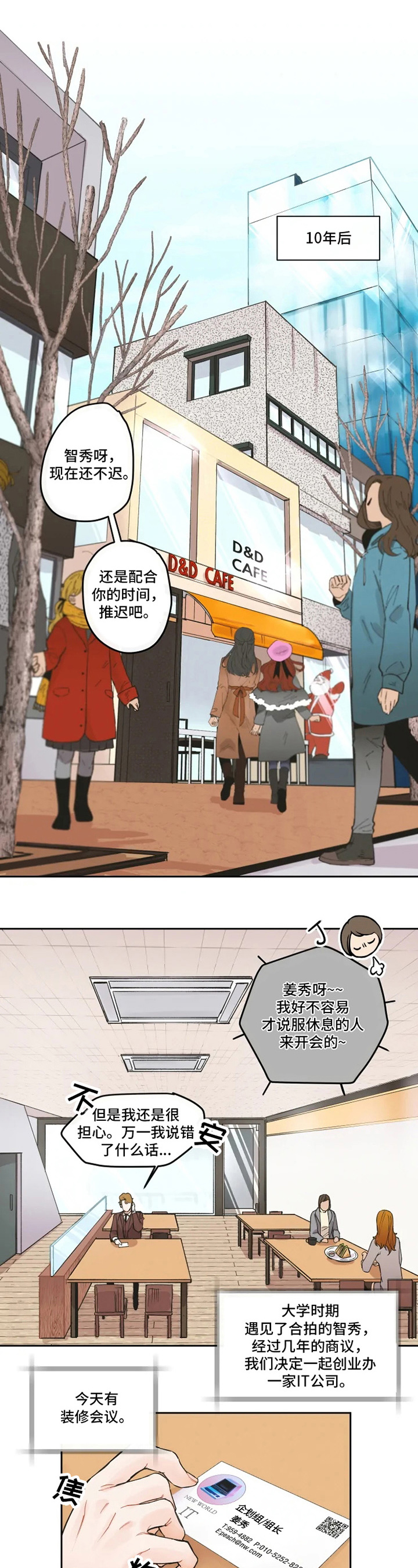 《姜秀的爱好》第2章工作 第1页