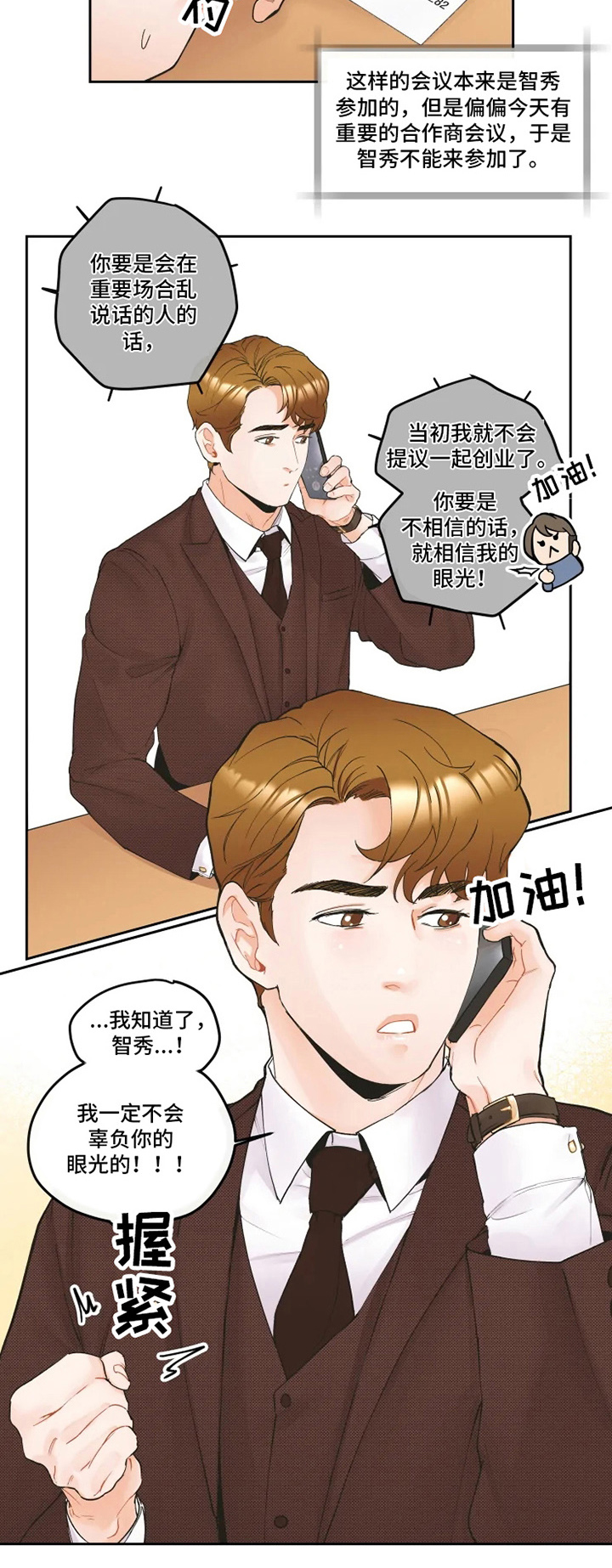 《姜秀的爱好》第2章工作 第2页