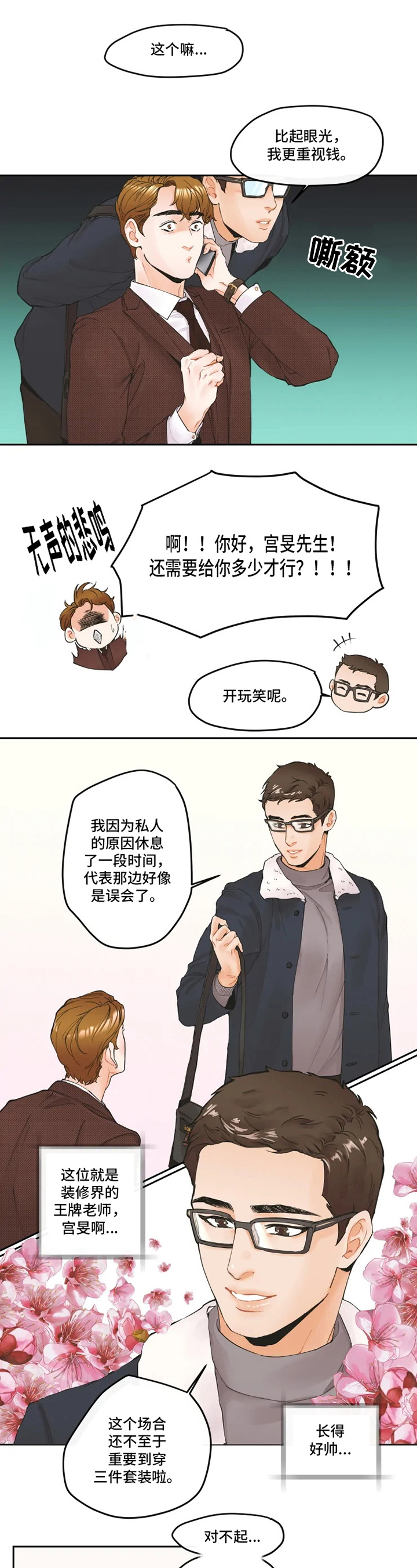 《姜秀的爱好》第2章工作 第3页