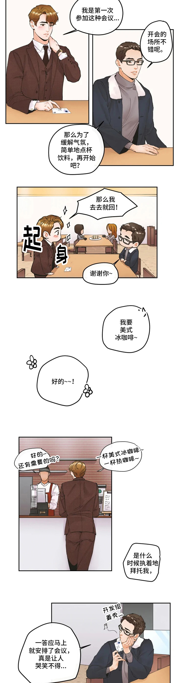 《姜秀的爱好》第2章工作 第4页