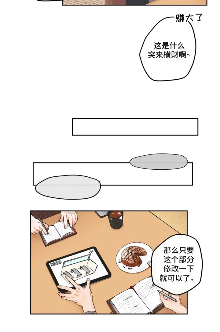 《姜秀的爱好》第2章工作 第5页