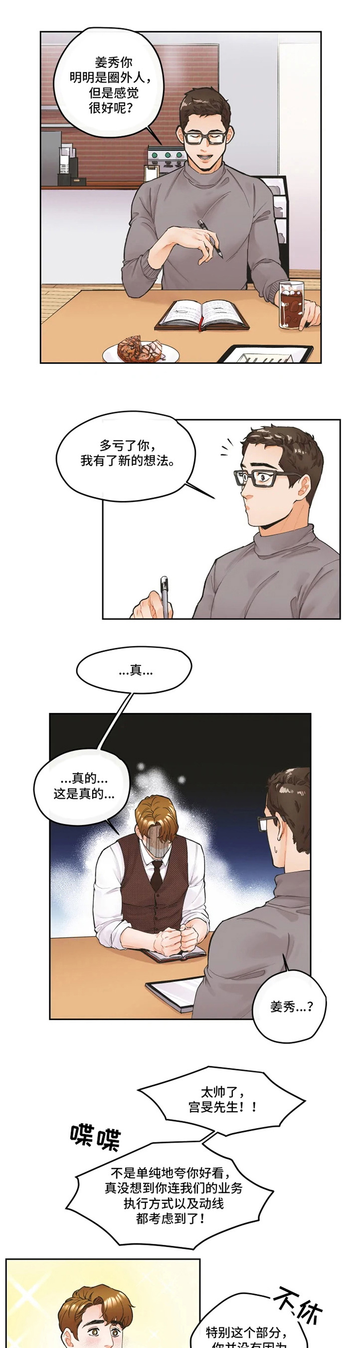 《姜秀的爱好》第2章工作 第6页