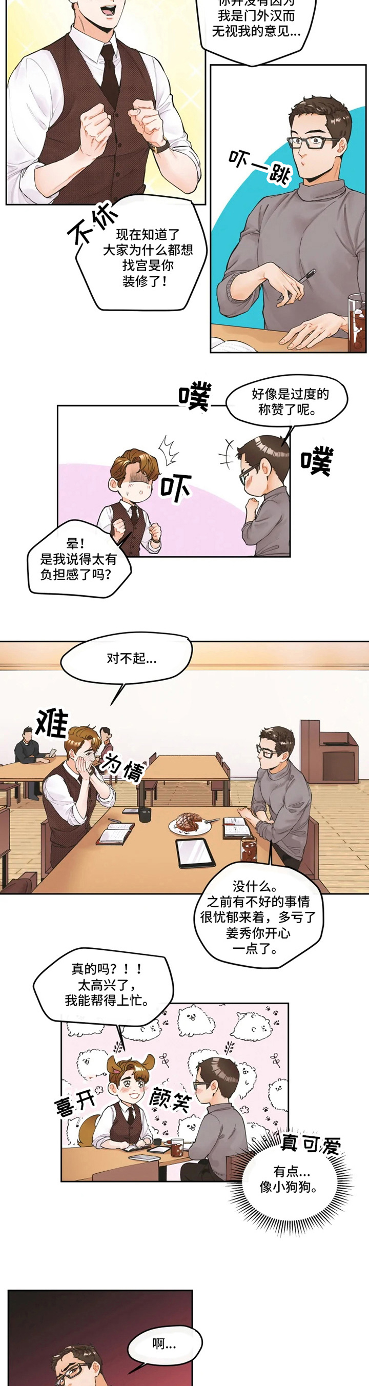 《姜秀的爱好》第2章工作 第7页