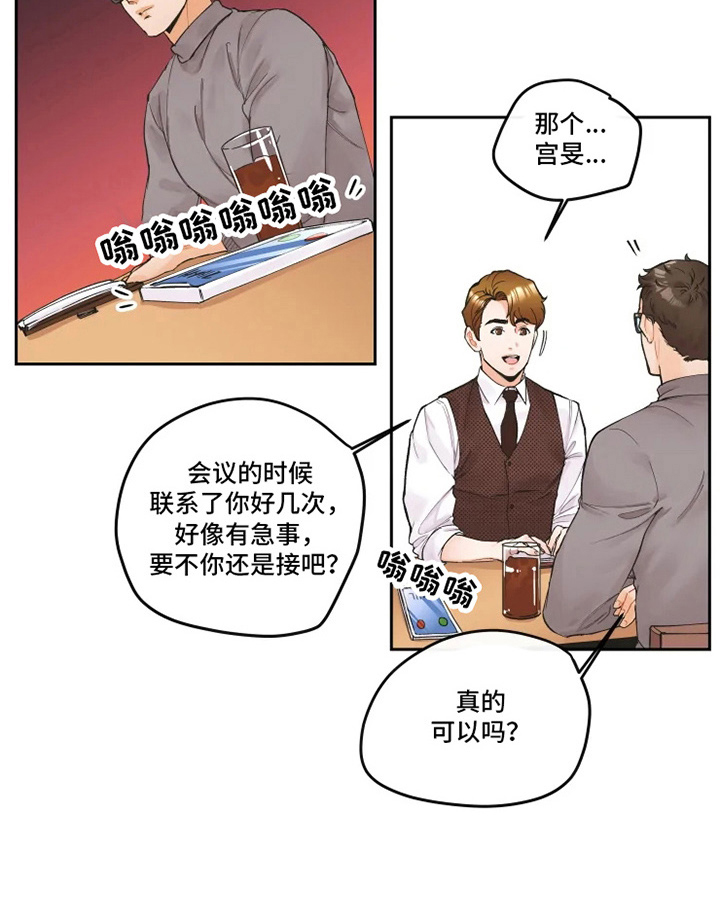 《姜秀的爱好》第2章工作 第8页