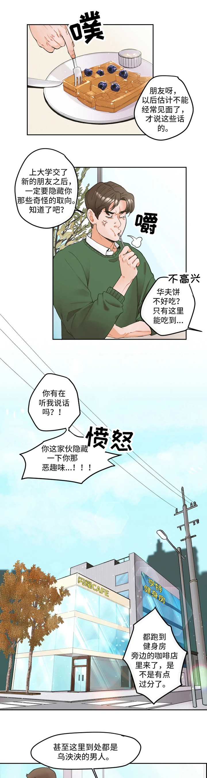 《姜秀的爱好》第1章爱好 第1页