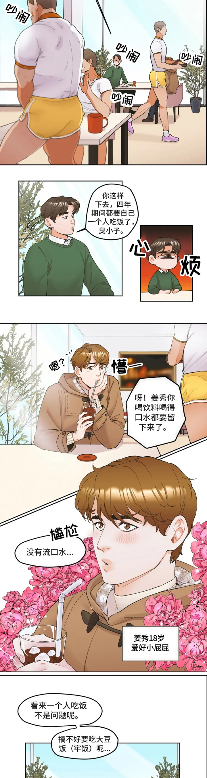 《姜秀的爱好》第1章爱好 第2页