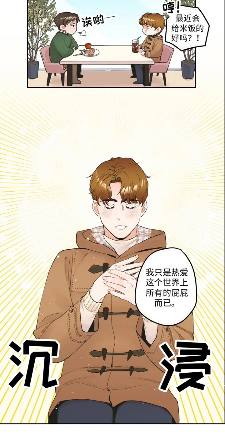 《姜秀的爱好》第1章爱好 第3页