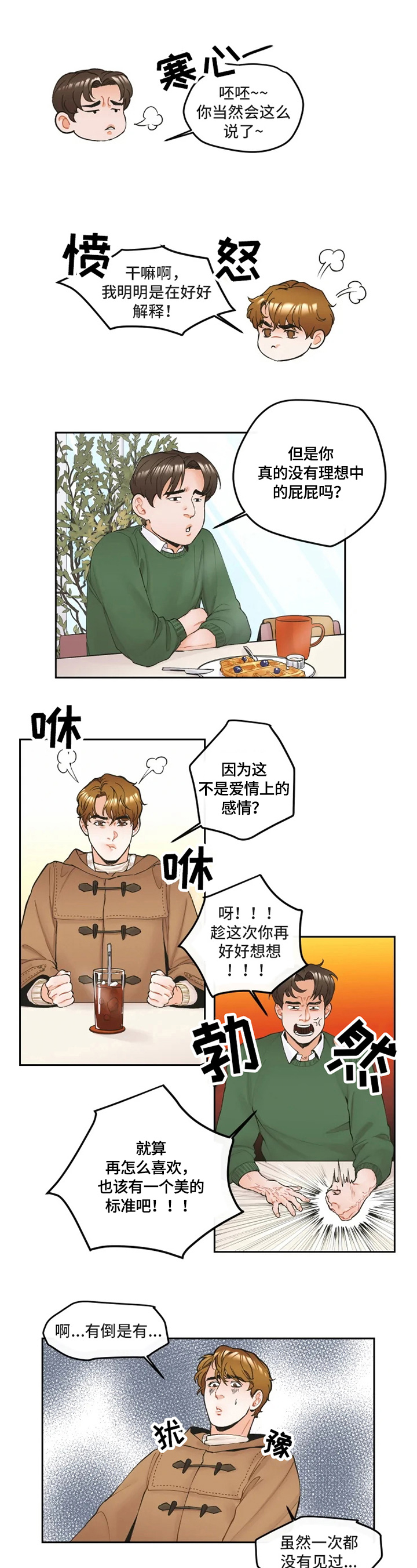 《姜秀的爱好》第1章爱好 第4页