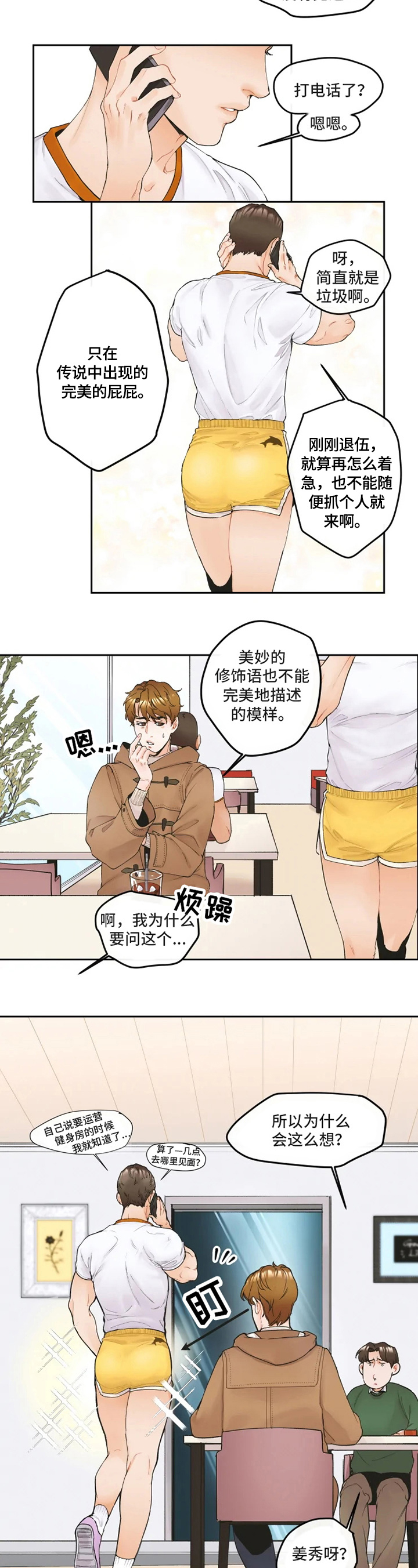 《姜秀的爱好》第1章爱好 第5页