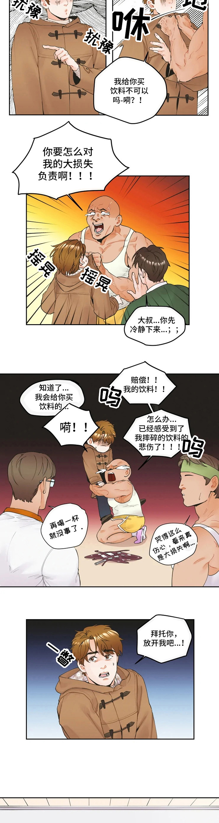 《姜秀的爱好》第1章爱好 第8页