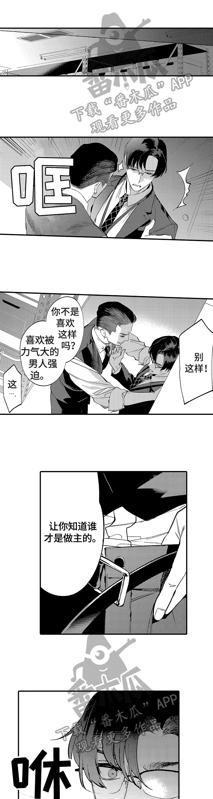 《捆绑上级》第20章此辞职 第1页