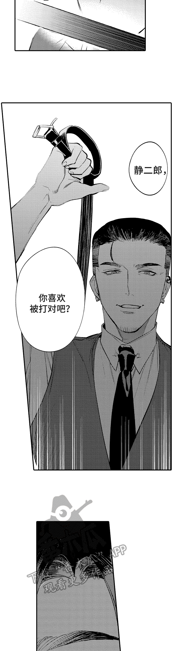 《捆绑上级》第20章此辞职 第2页