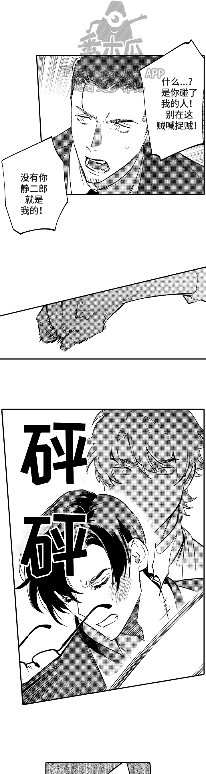 《捆绑上级》第20章此辞职 第4页