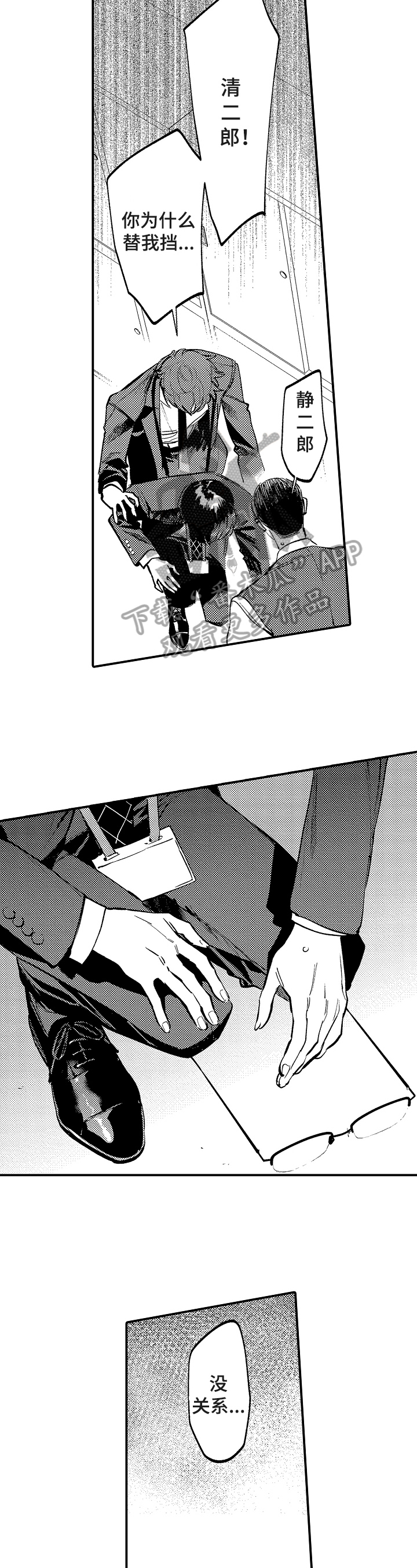 《捆绑上级》第20章此辞职 第5页