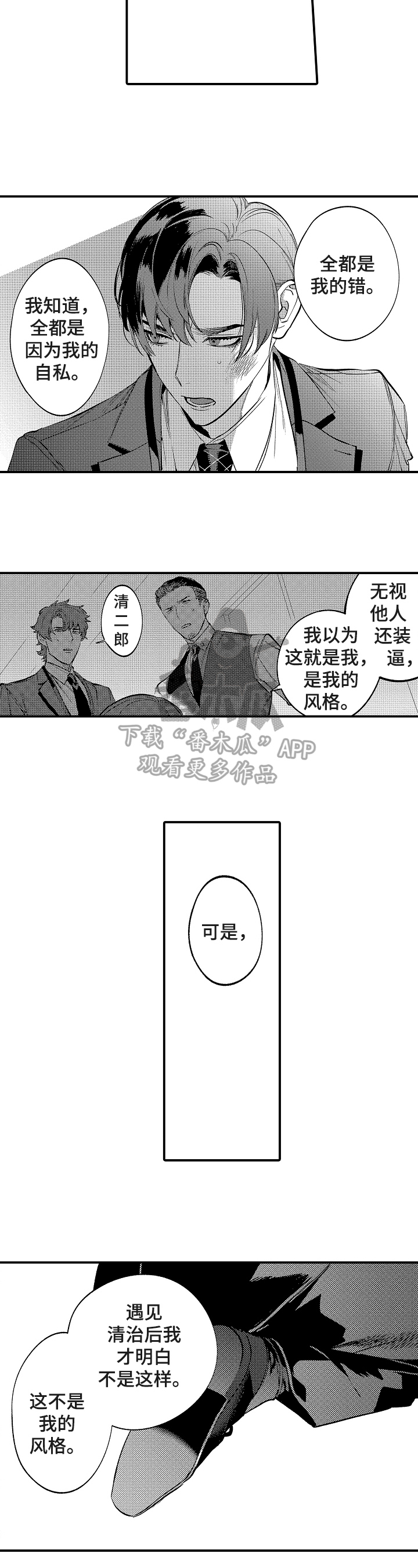 《捆绑上级》第20章此辞职 第6页