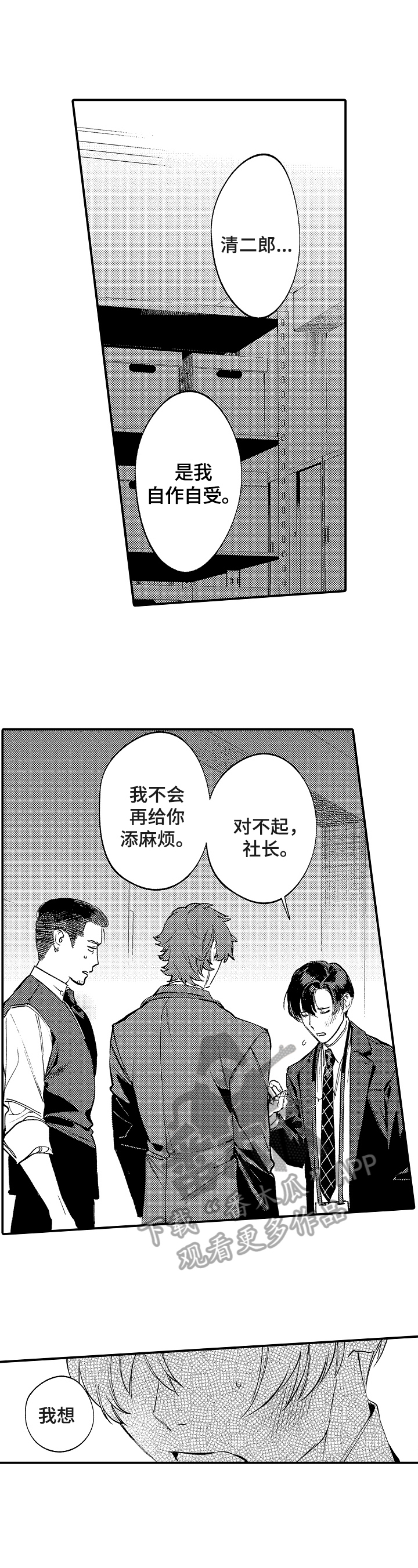 《捆绑上级》第20章此辞职 第7页