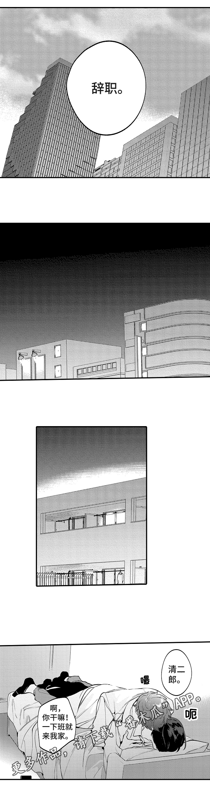 《捆绑上级》第20章此辞职 第8页