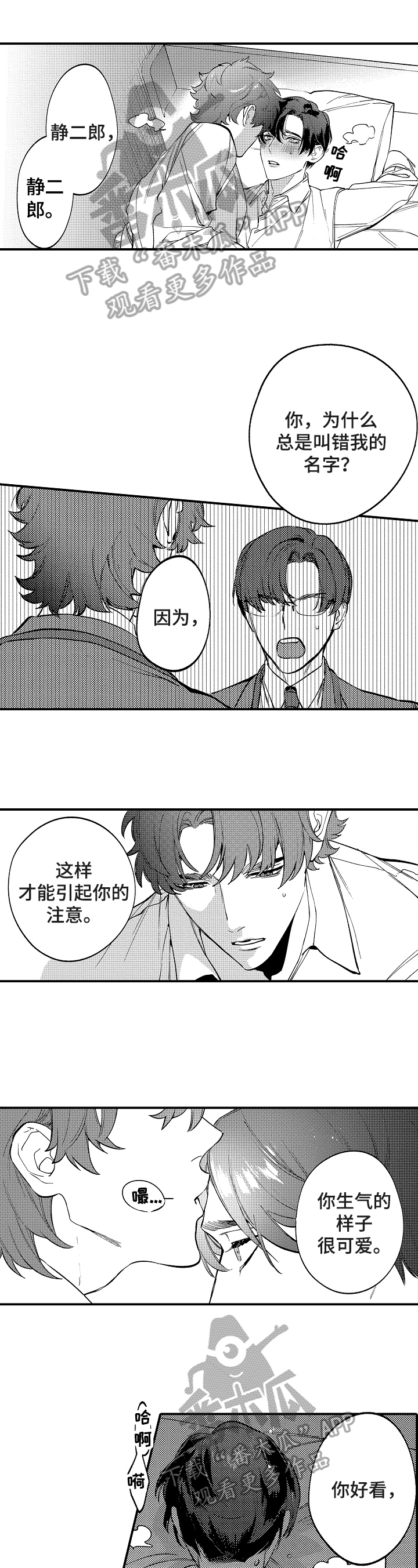 《捆绑上级》第21章不需要绑起来 第1页