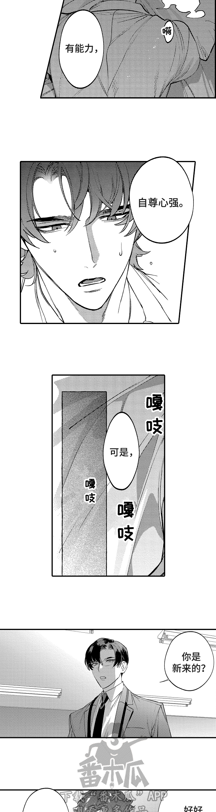 《捆绑上级》第21章不需要绑起来 第2页