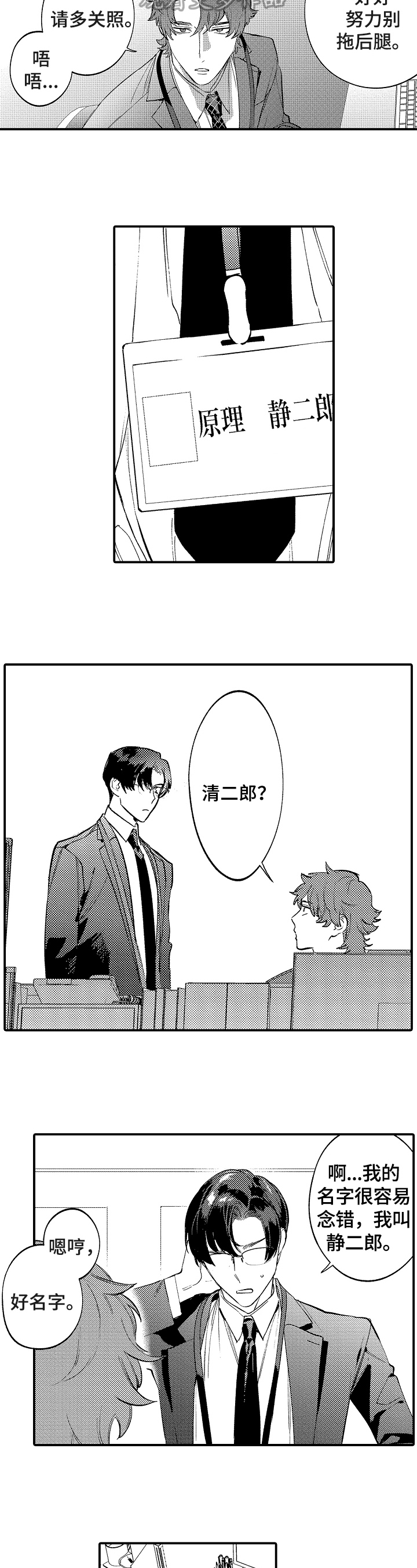 《捆绑上级》第21章不需要绑起来 第3页