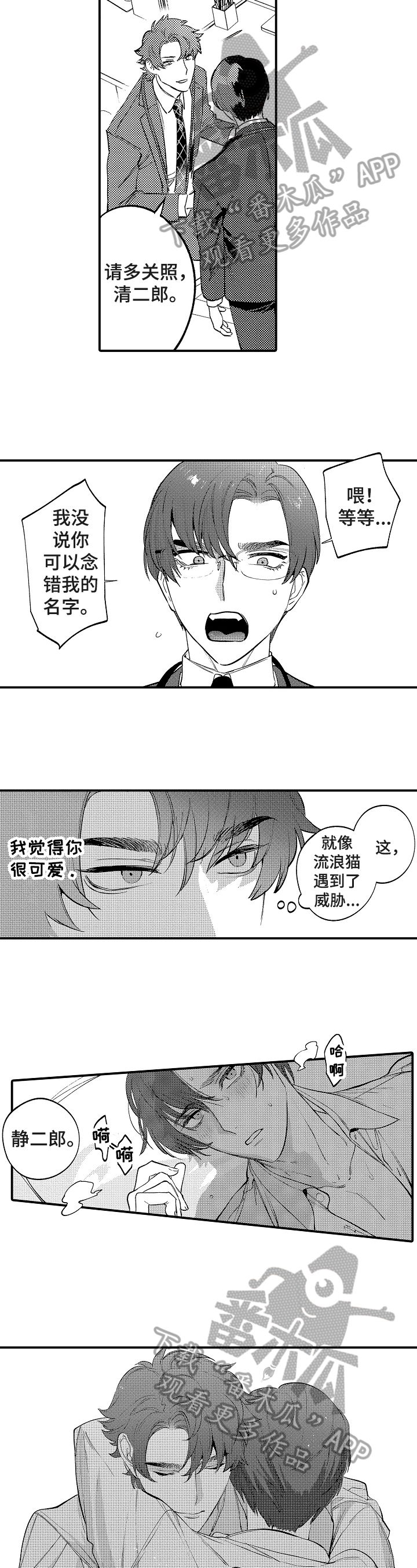 《捆绑上级》第21章不需要绑起来 第4页