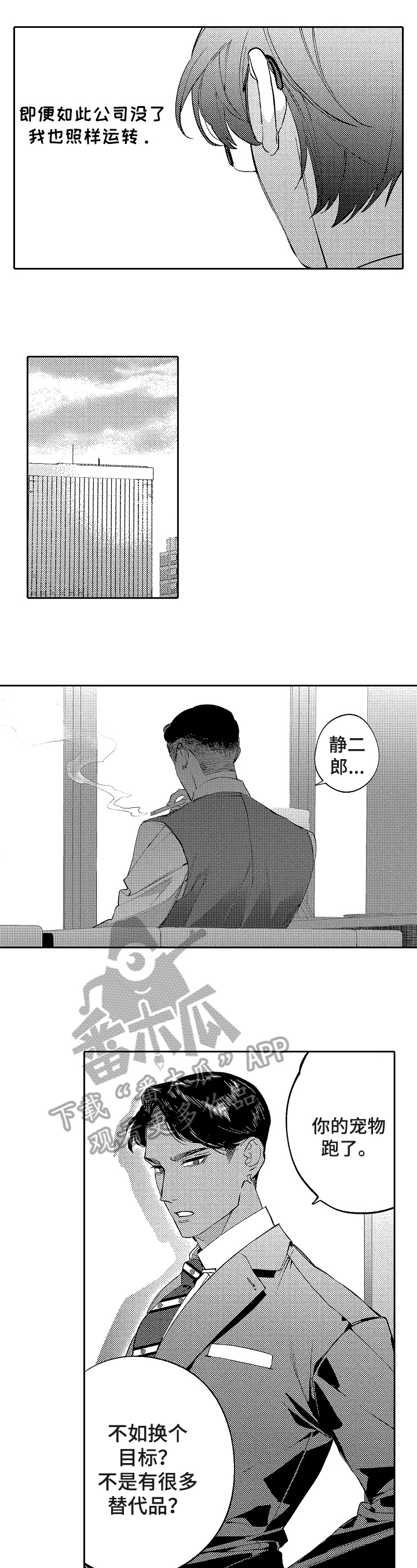 《捆绑上级》第21章不需要绑起来 第6页