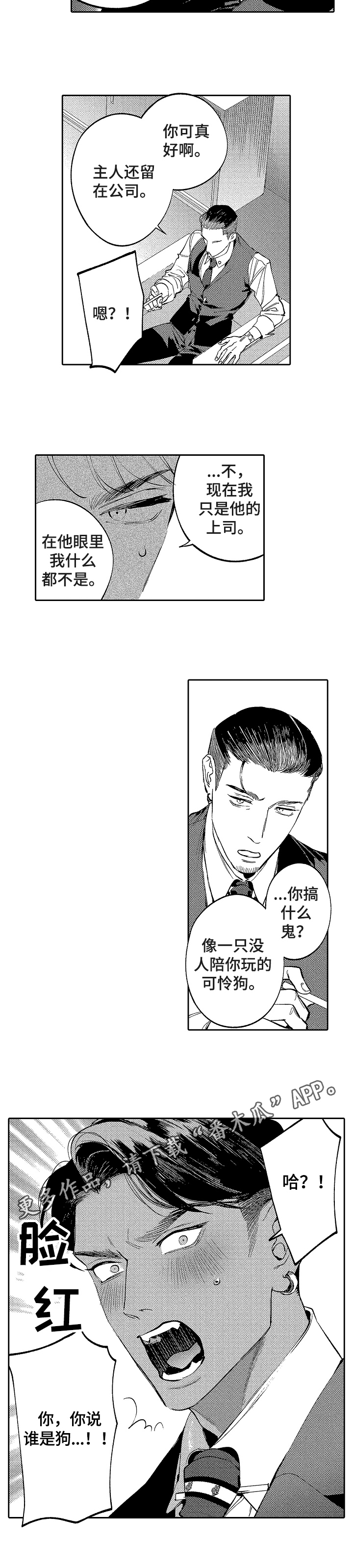 《捆绑上级》第21章不需要绑起来 第7页