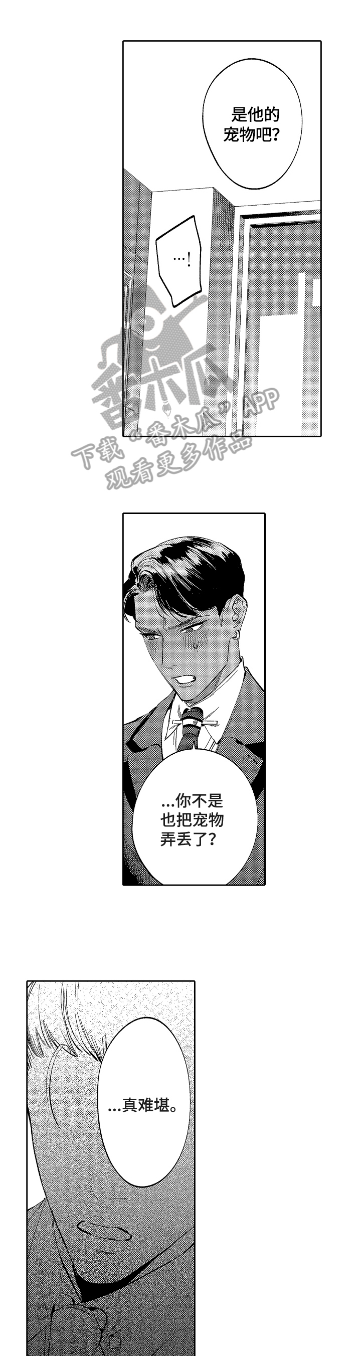 《捆绑上级》第22章家庭主夫 第1页