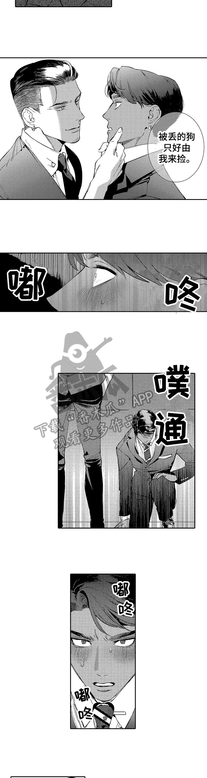 《捆绑上级》第22章家庭主夫 第2页