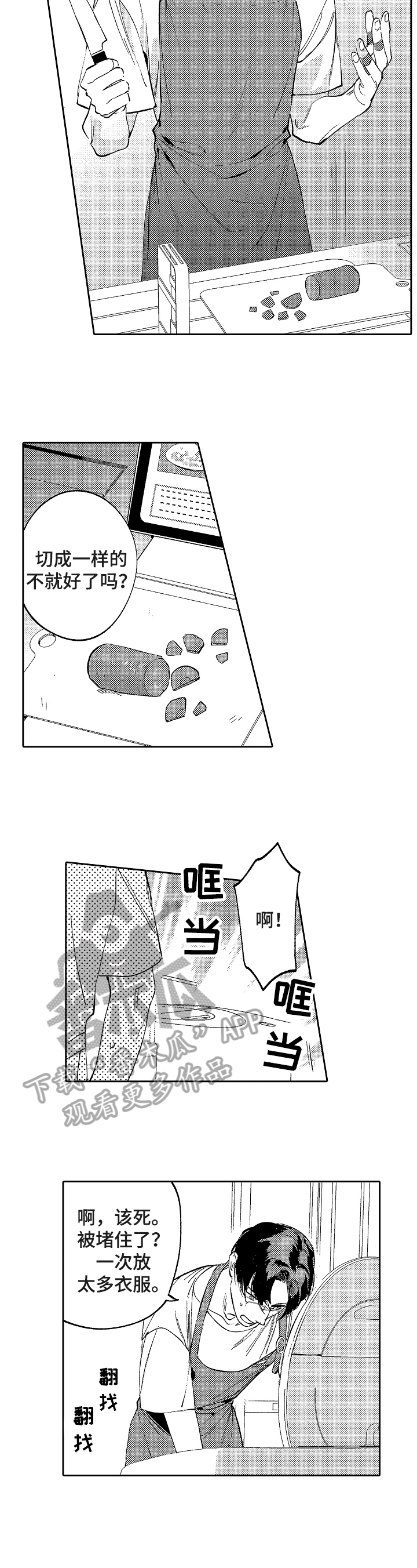 《捆绑上级》第22章家庭主夫 第4页