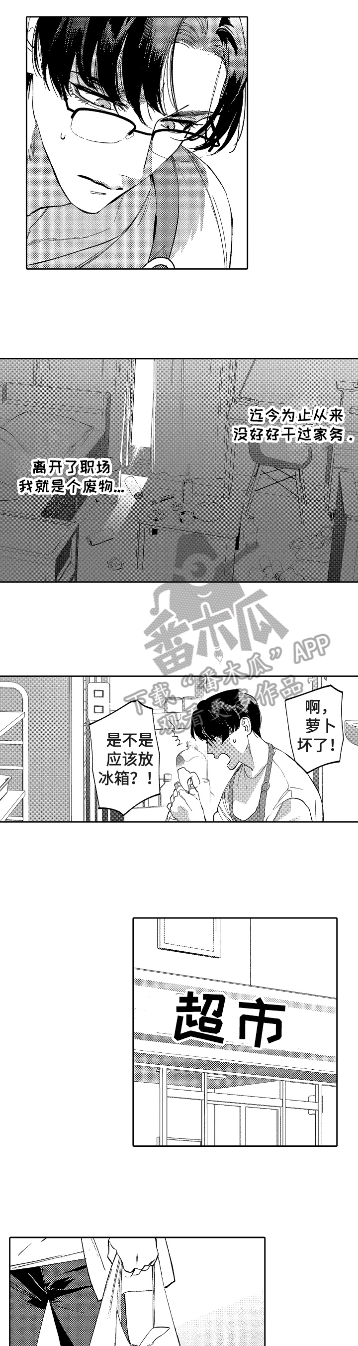 《捆绑上级》第22章家庭主夫 第5页