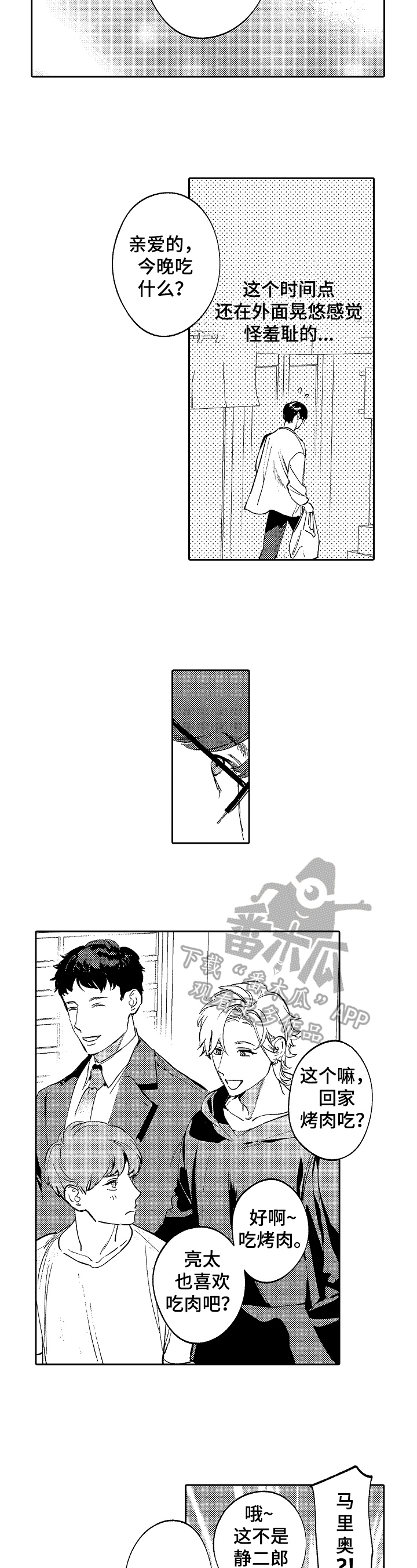 《捆绑上级》第22章家庭主夫 第7页