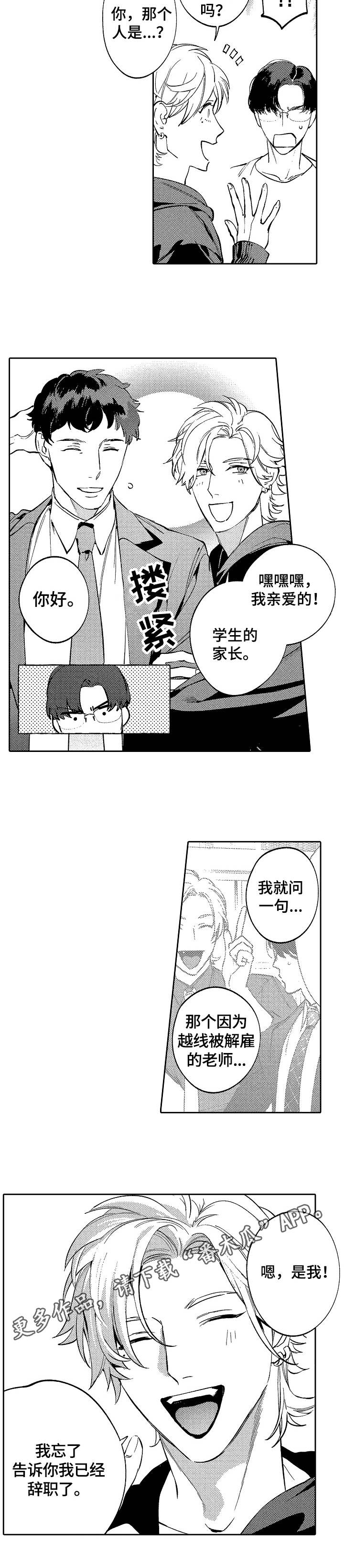 《捆绑上级》第22章家庭主夫 第8页