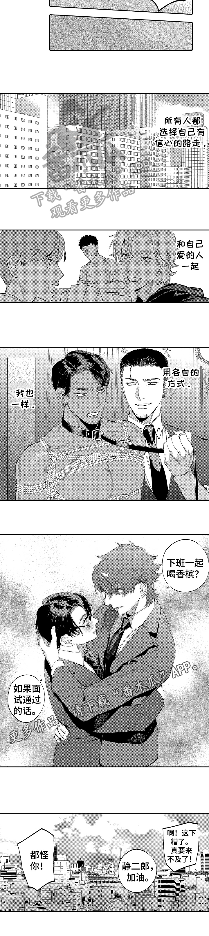 《捆绑上级》第24章各自的路（完结） 第10页