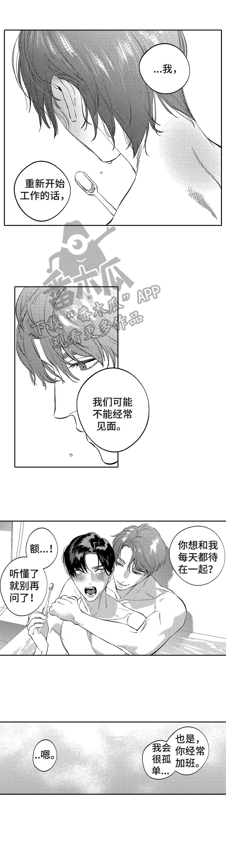 《捆绑上级》第24章各自的路（完结） 第1页