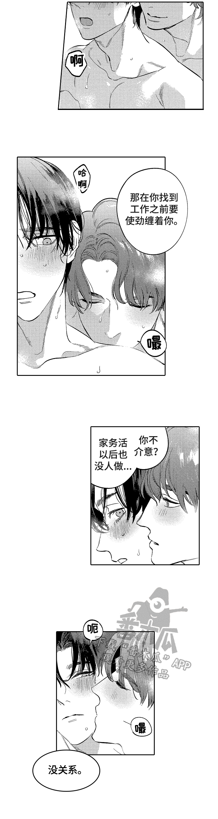 《捆绑上级》第24章各自的路（完结） 第2页