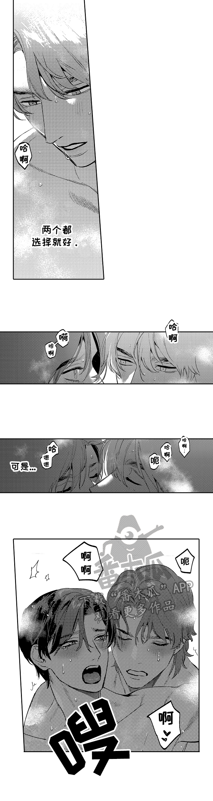 《捆绑上级》第24章各自的路（完结） 第5页