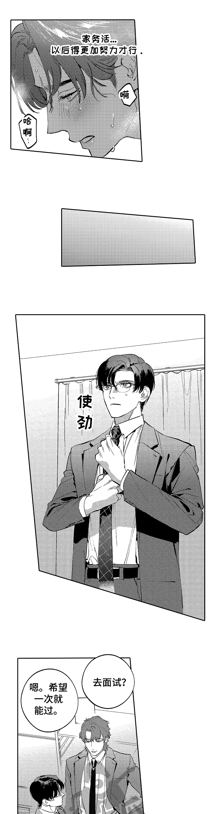 《捆绑上级》第24章各自的路（完结） 第6页