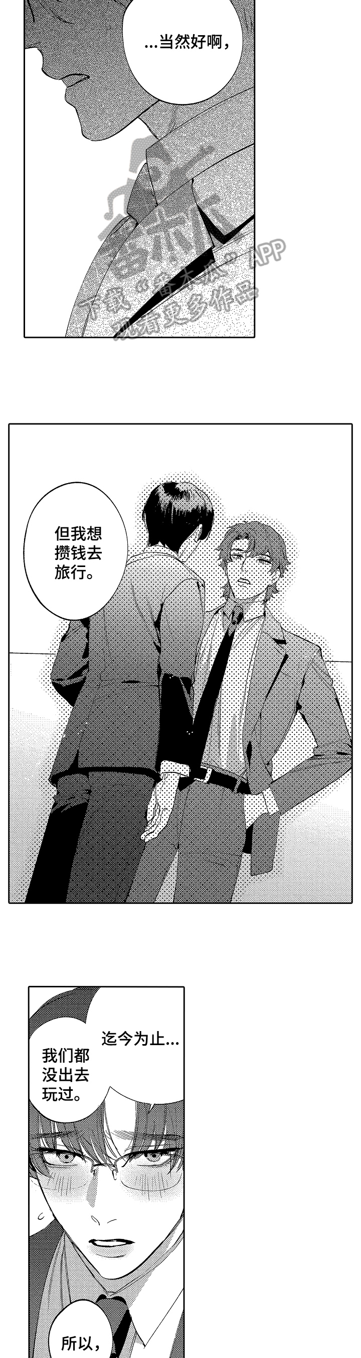 《捆绑上级》第24章各自的路（完结） 第8页